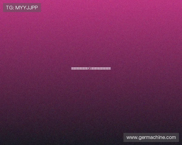 和平精英战术深度解析：IG战队如何在竞技场中脱颖而出