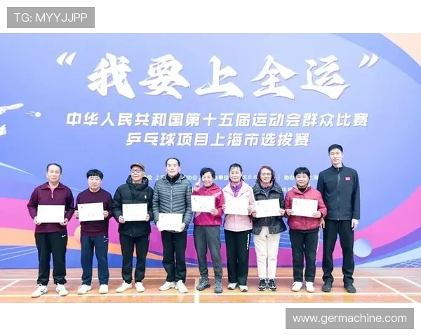 全运会特别报道:上海乒乓球队如何在挑战中实现辉煌突破与成长 全运会特别报道:上海乒乓球队如何在挑战中实现辉煌突破与成长